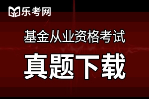 基金从业资格考试,基金从业资格证,基金从业资格考试报名